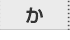 不動産用語集「か行」